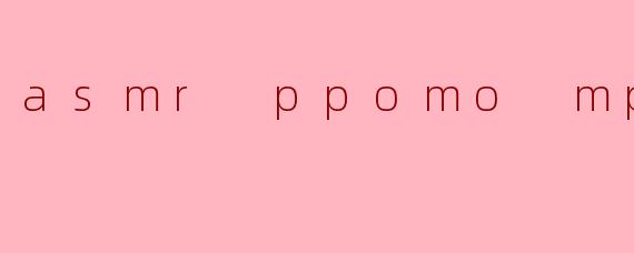 ### 探索ASMR的魅力:PPOMO的声音艺术世界